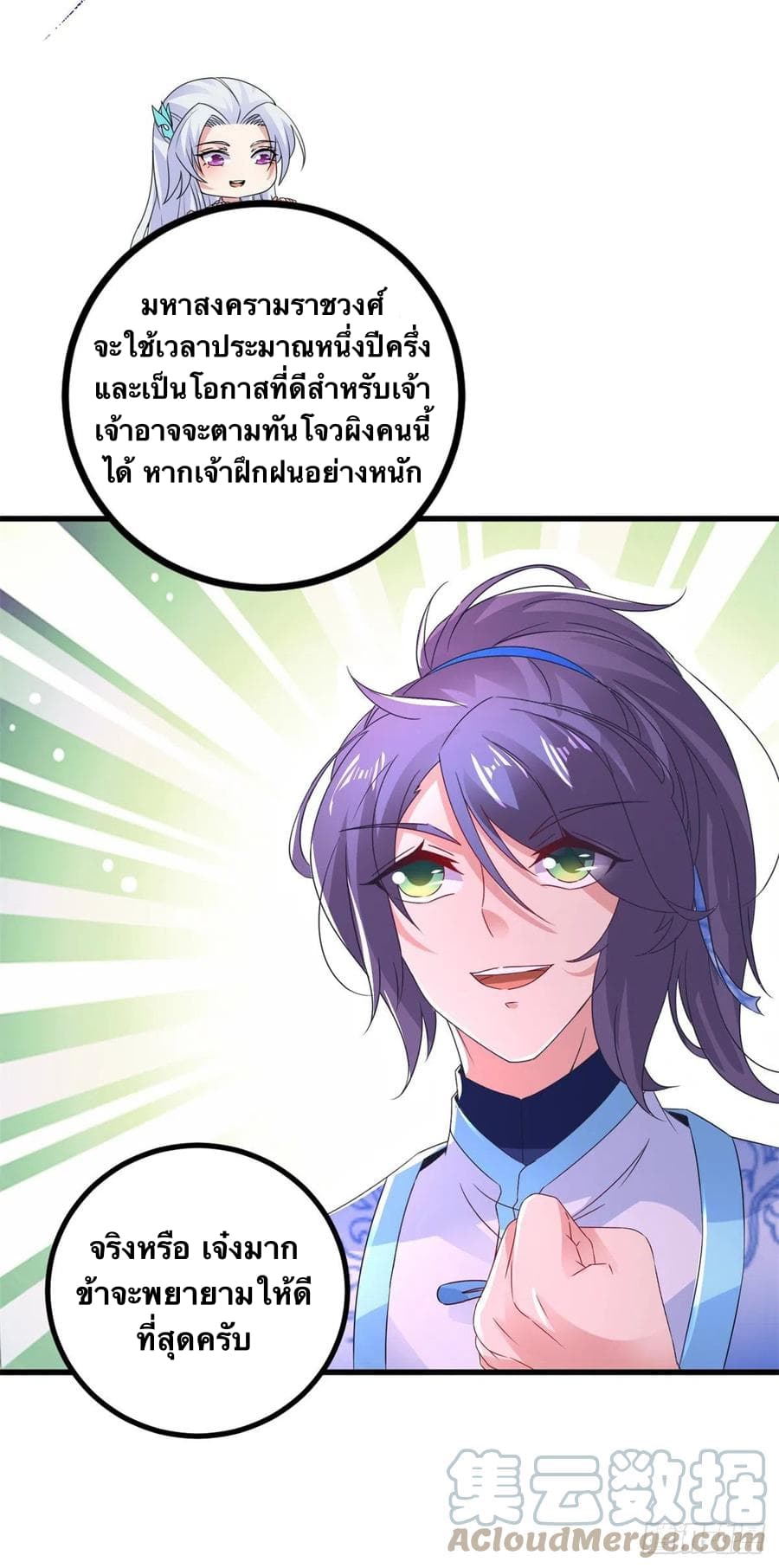 Divine Soul Emperor ตอนที่ 208 (9)