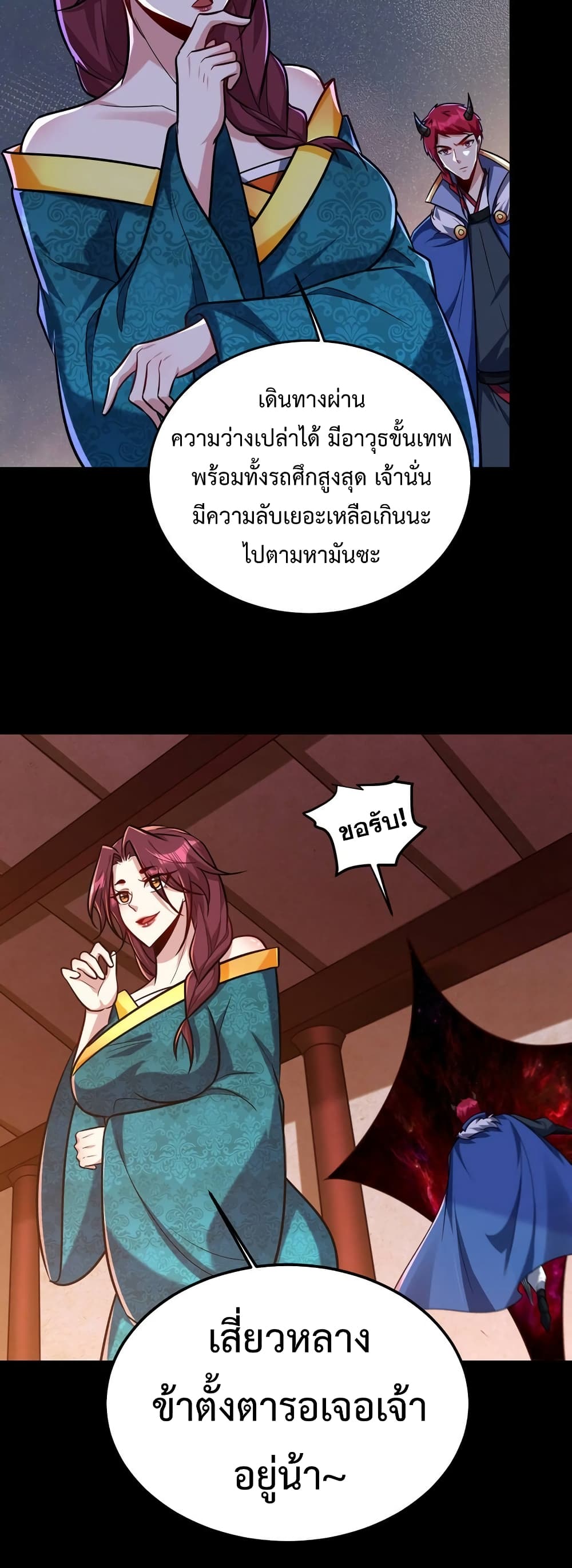 Rise of The Demon King รุ่งอรุณแห่งราชาปีศาจ ตอนที่ 268 (7)