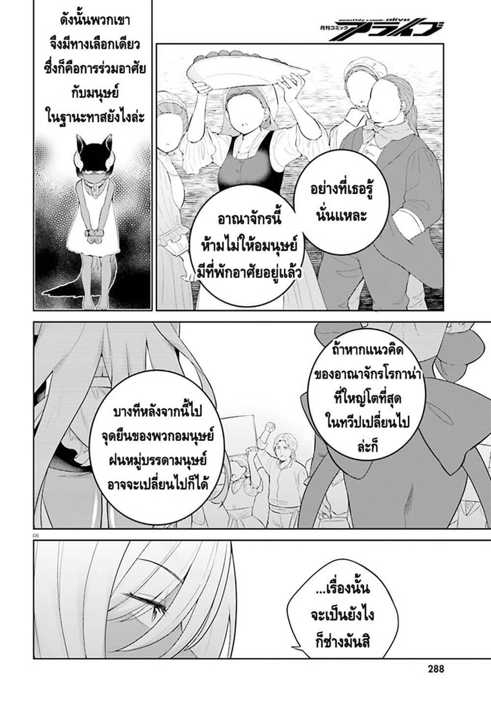 Shindou Yuusha to Maid Onee san ตอนที่ 26 (8)