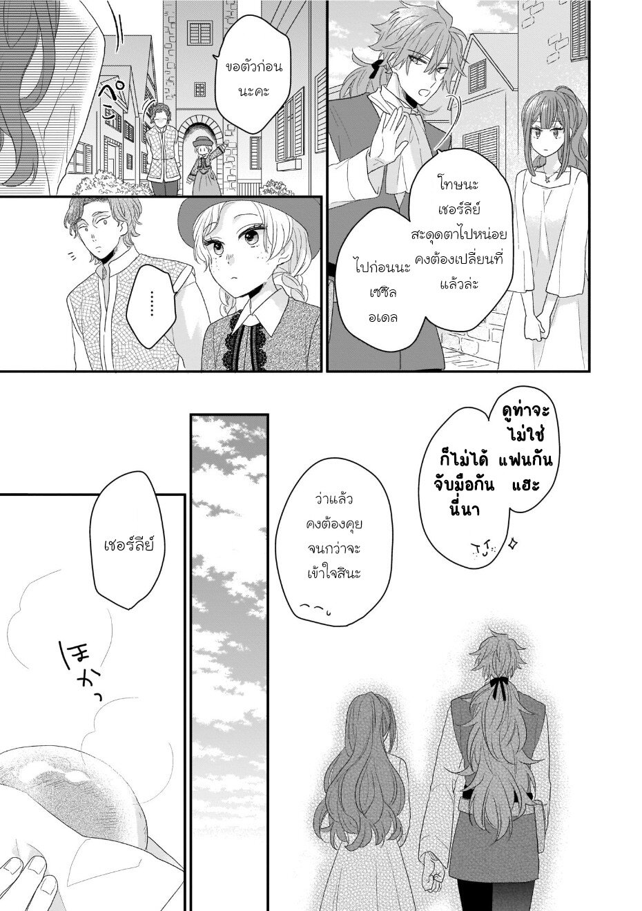 Ookami Ryoushu no Ojousama 6 17