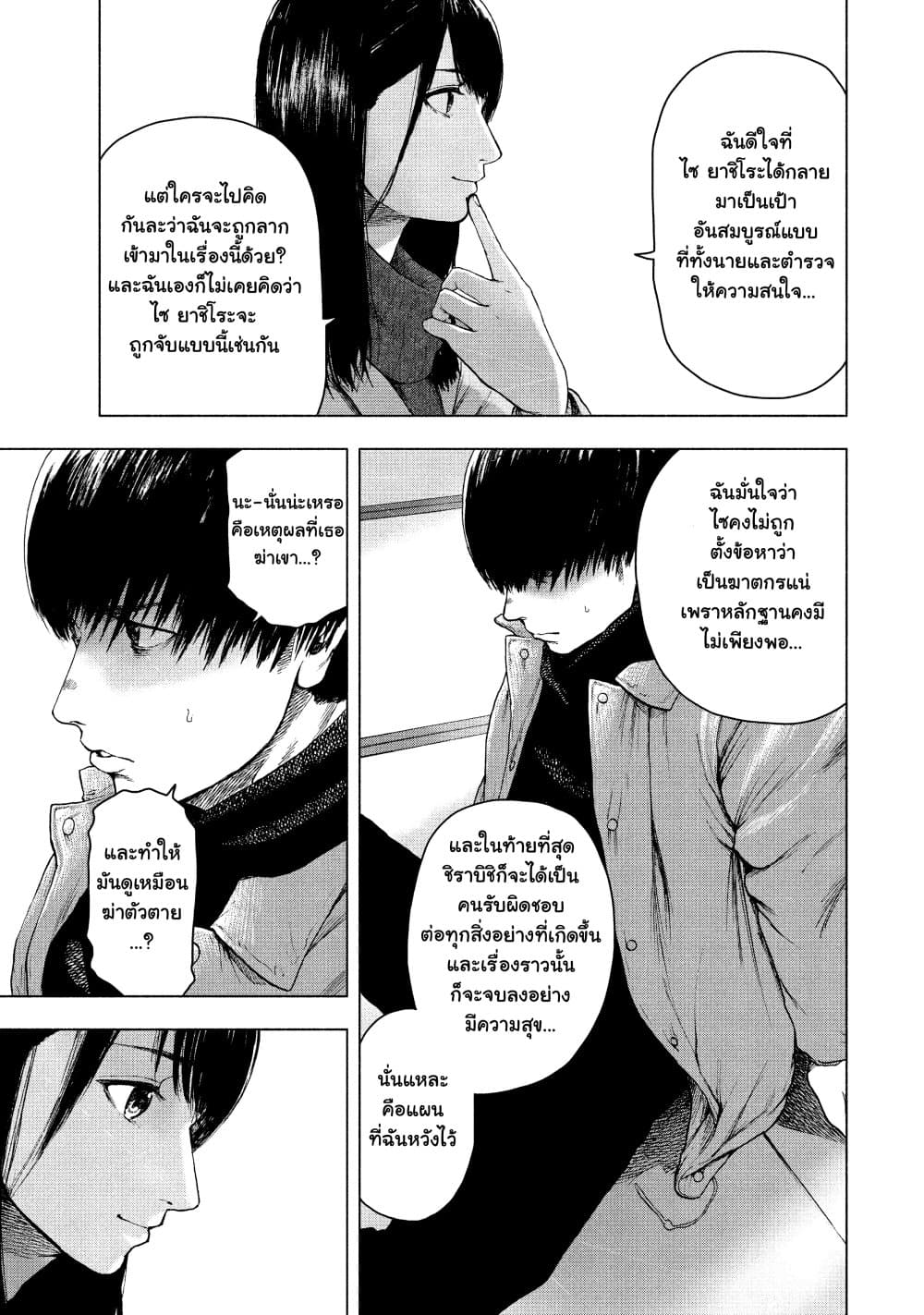 Shin'ai naru Boku e Satsui o Komete 37 (9)