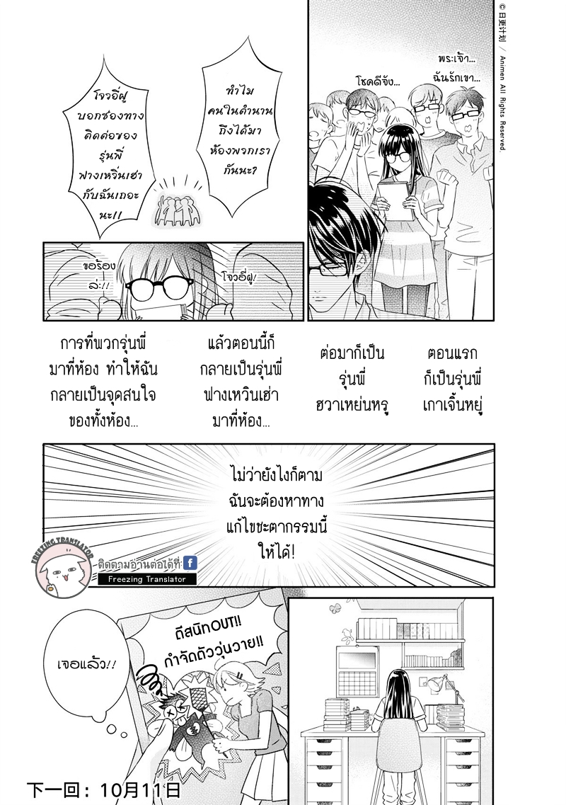 Aiqing Gushi Buhaoshuo ตอนที่2 (13)