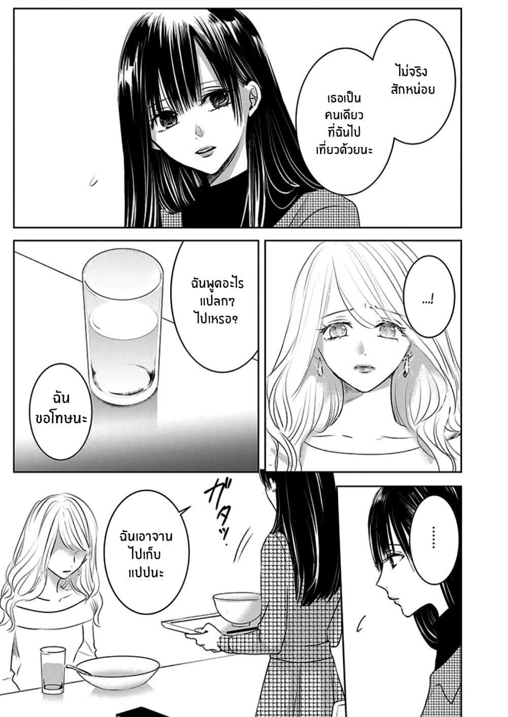 Asu, Watashi wa Dareka no Kanojo 6 23