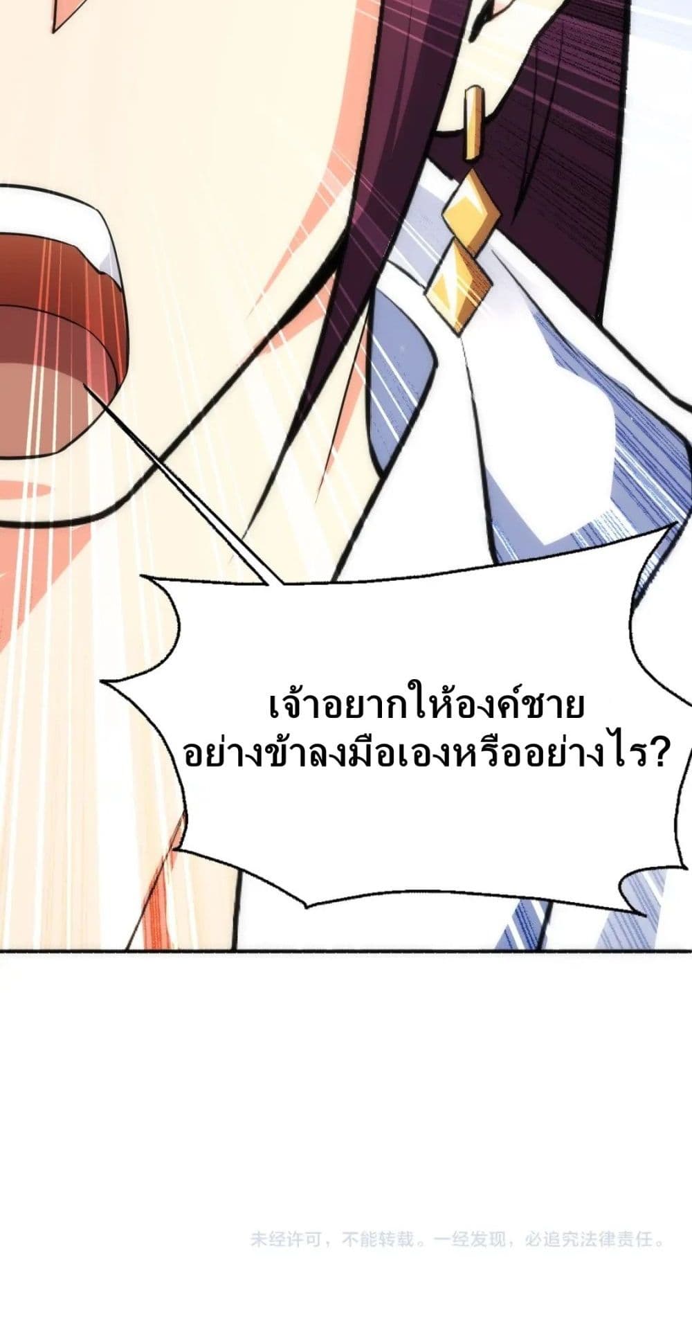 Eternal God Emperor ตอนที่ 52 (31)