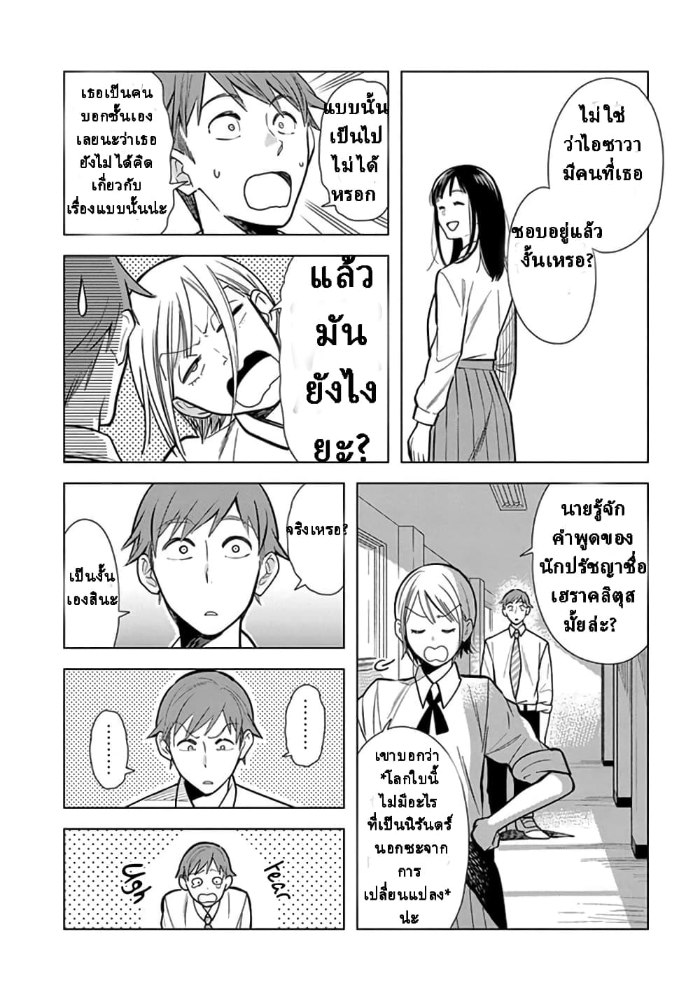 It’s Not Like I Don’t Want To Love ตอนที่ 1 (9)