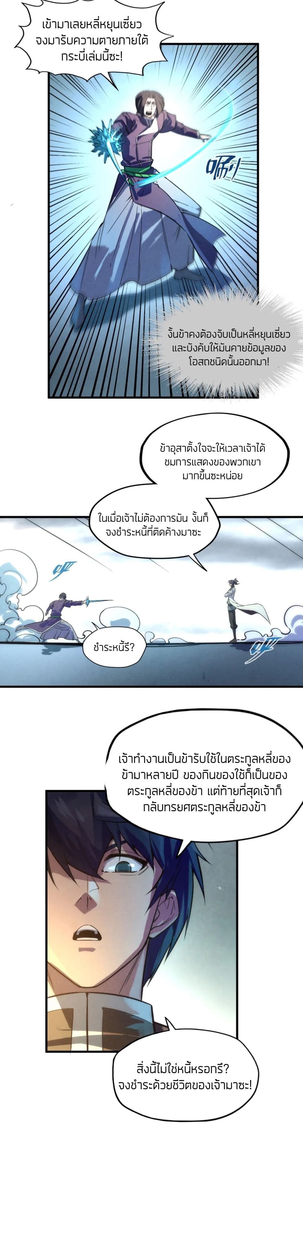 The Eternal Supreme ตอนที่ 66 (12)