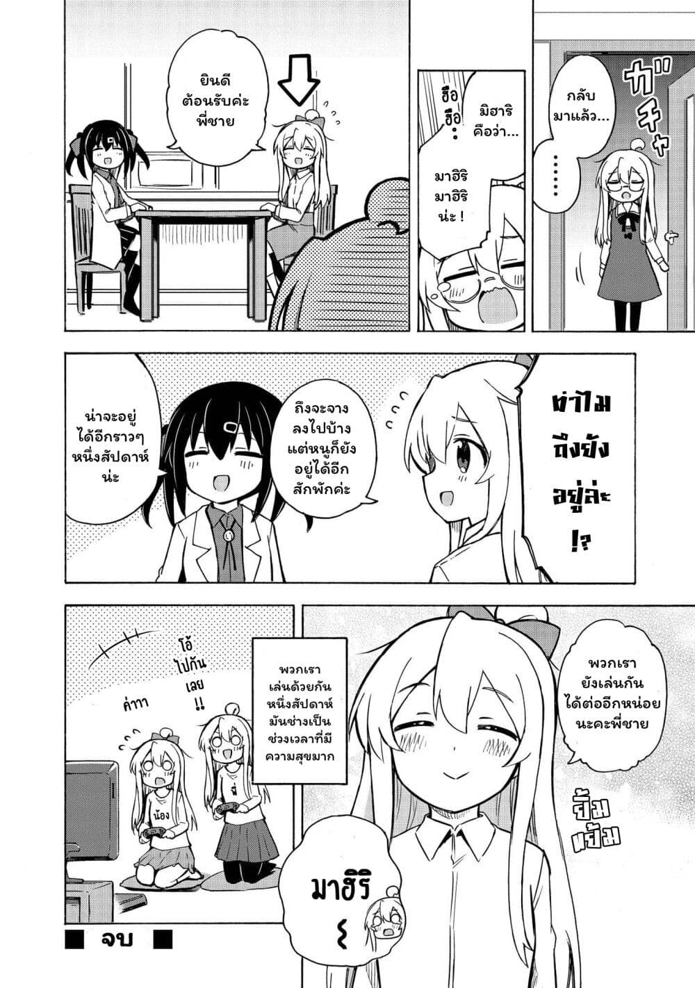 Onii chan wa Oshimai! Koushiki Anthology Comic ตอนที่ 9 (12)