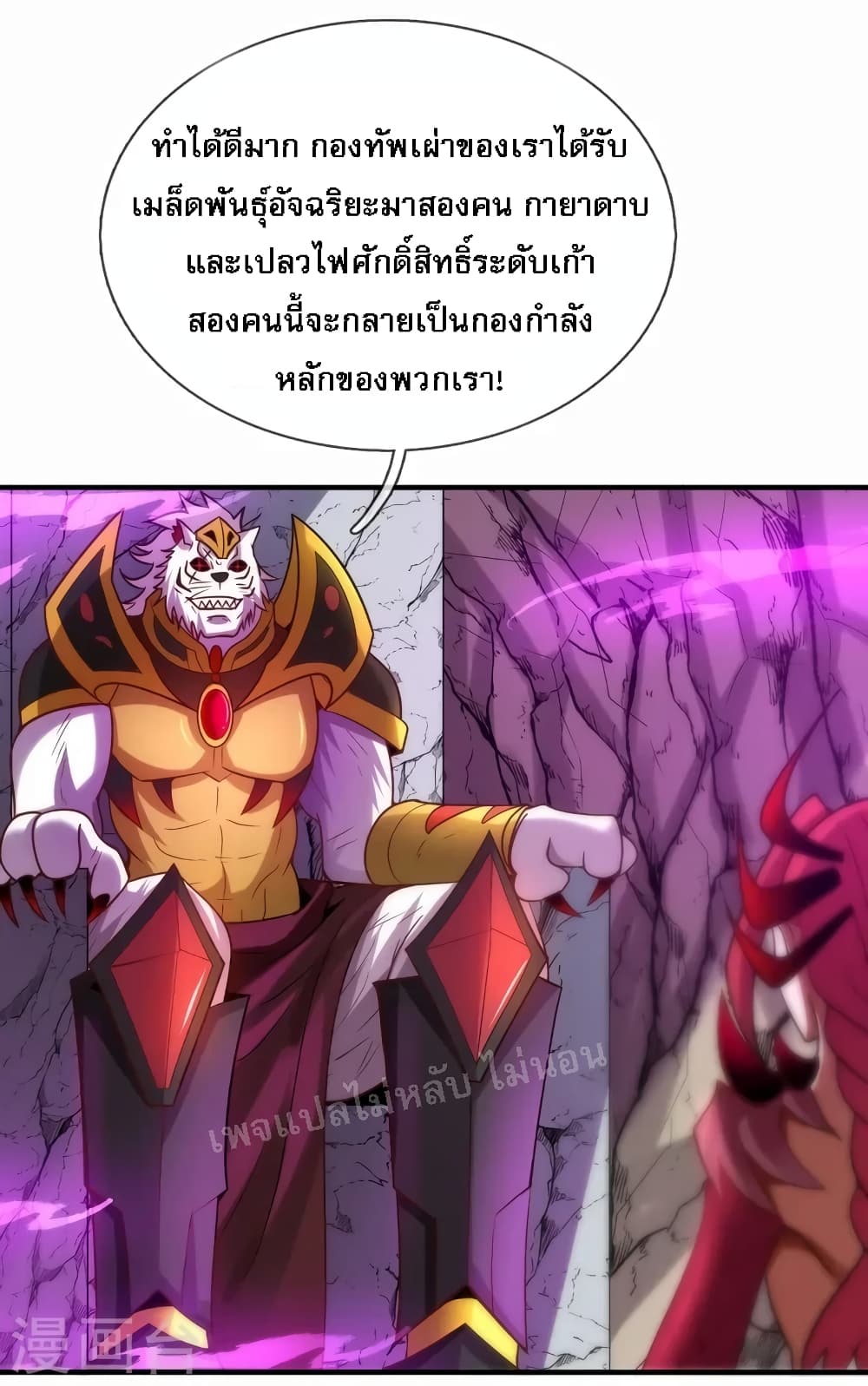 Returning to take revenge of the God Demon King ตอนที่ 81 (32)