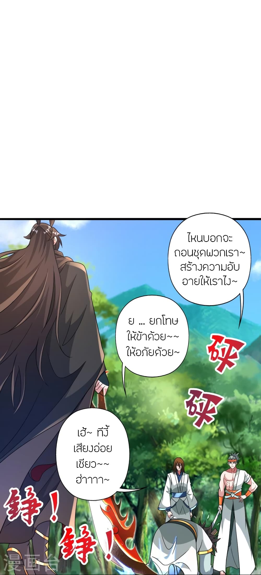 Banished Disciple’s ตอนที่ 436 (34)