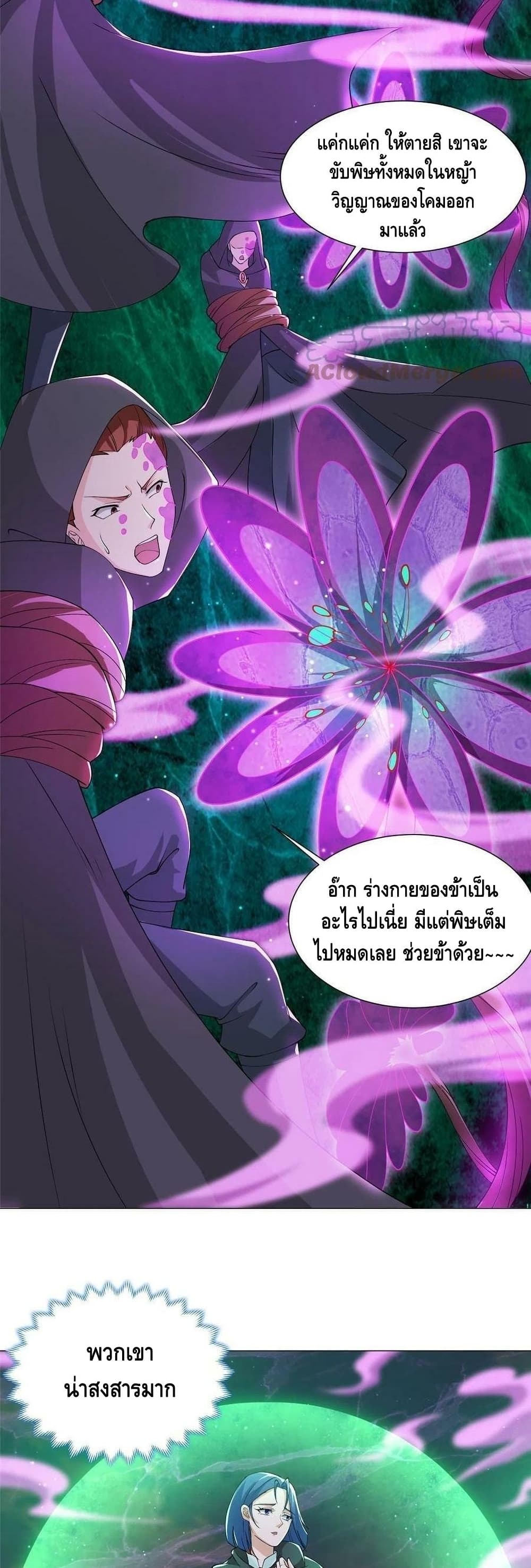 Dragon Shepherd ตอนที่ 165 (19)