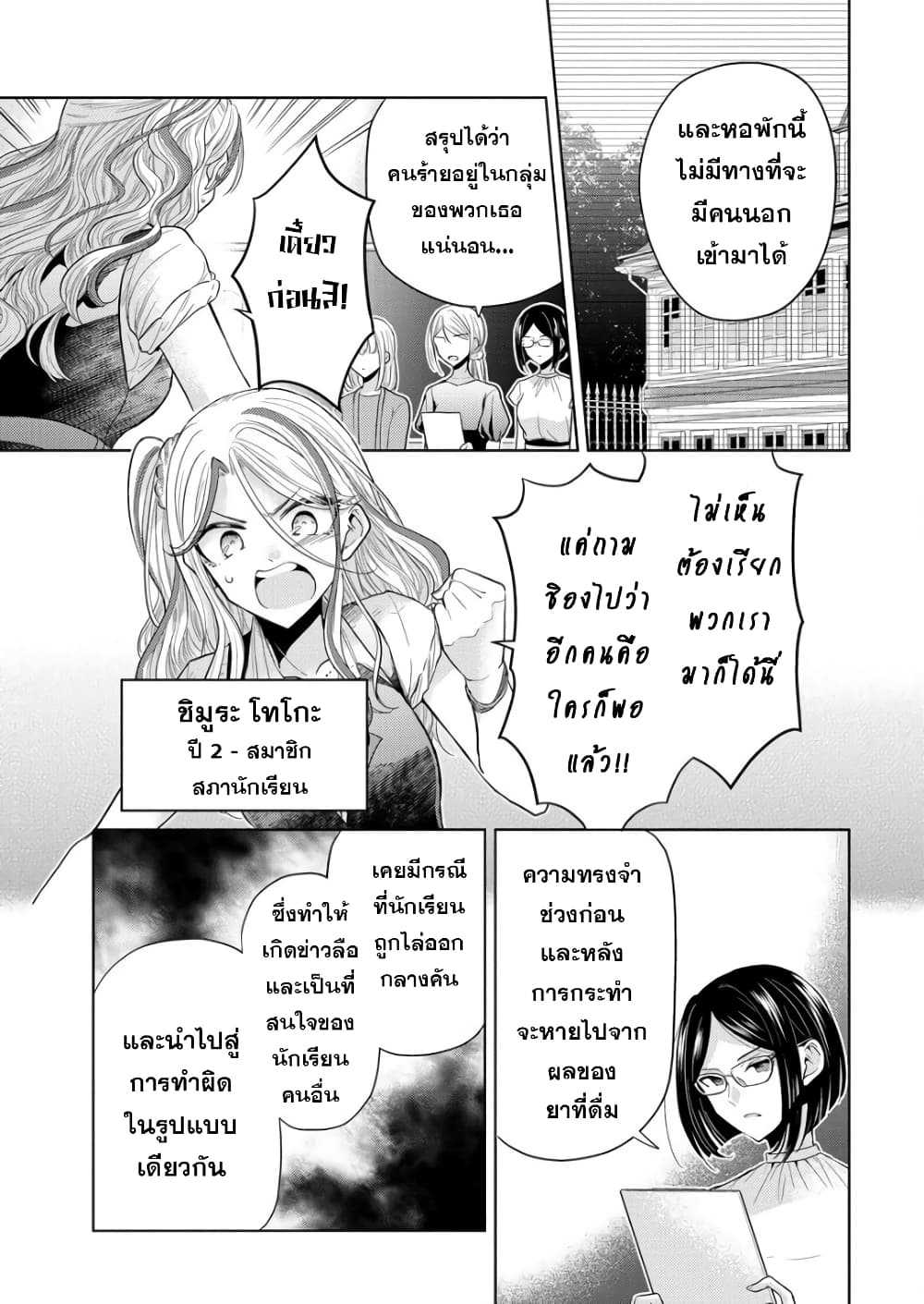 Shiroki Otome no Jinrou (Werewolf) ตอนที่ 1.2 (17)