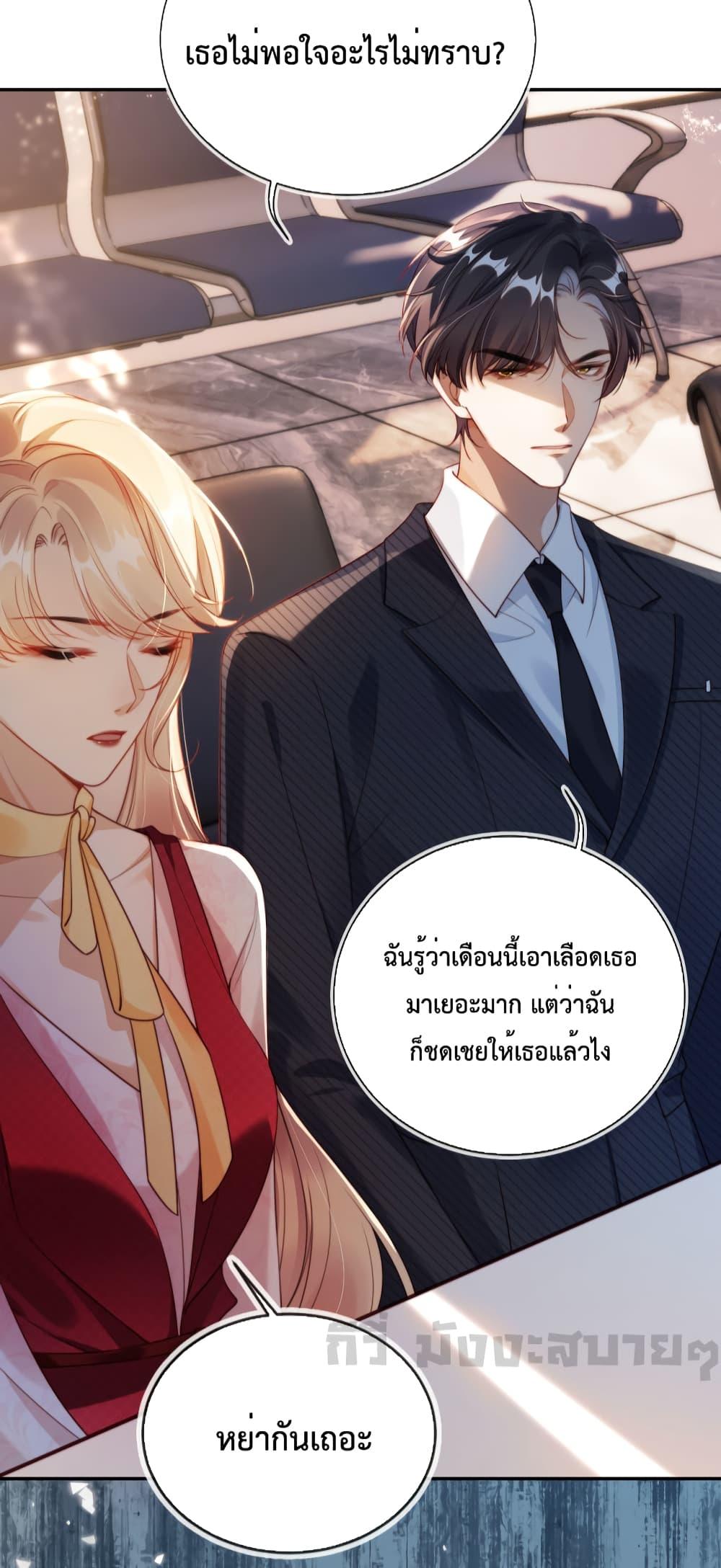 He Drove Me Crazy! ตอนที่ 1 (26)