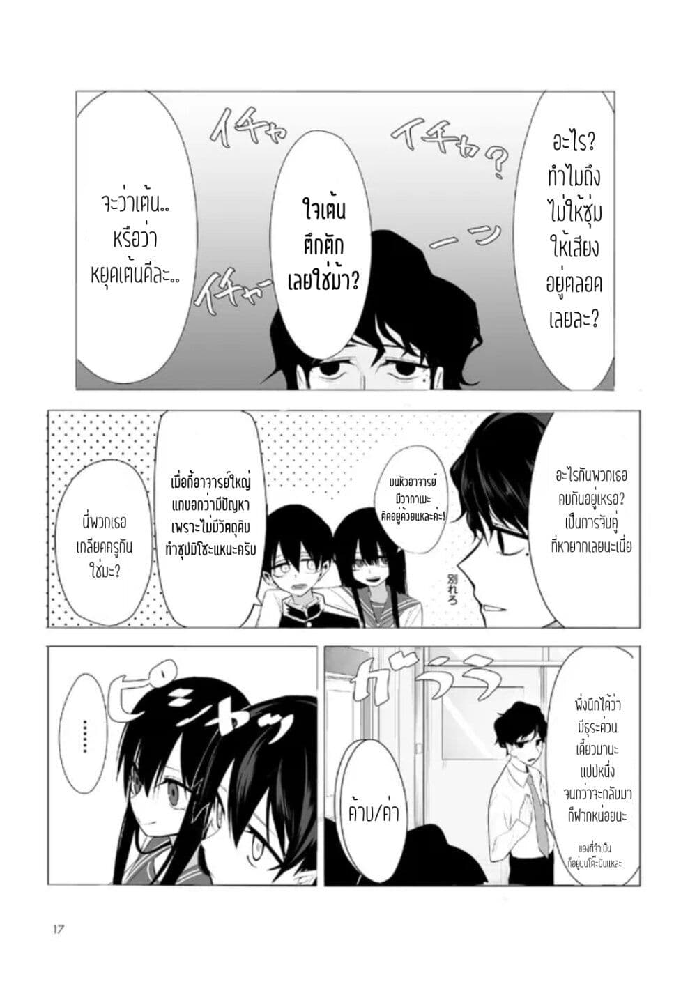 Mitsuishi san wa Doko ka Okashii ตอนที่ 1 (8)