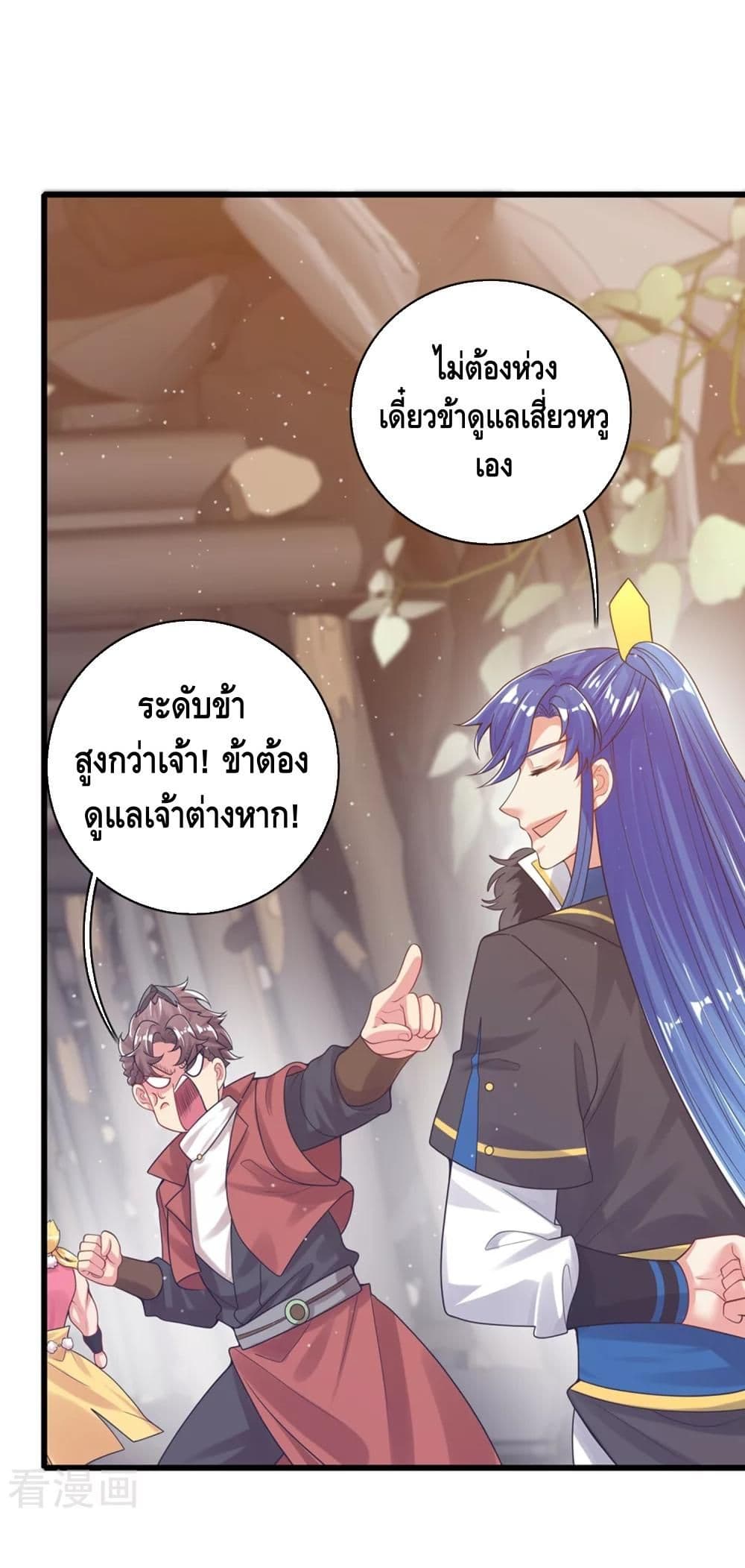 Harmonious Emperor is respected ตอนที่ 108 (4)