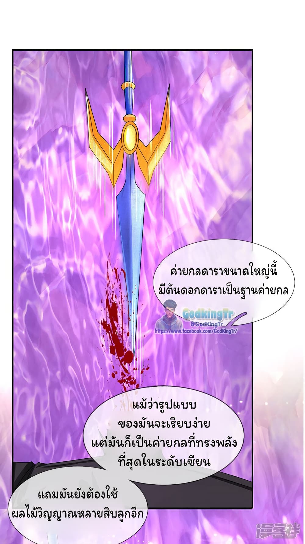 Eternal god King ตอนที่ 135 (12)