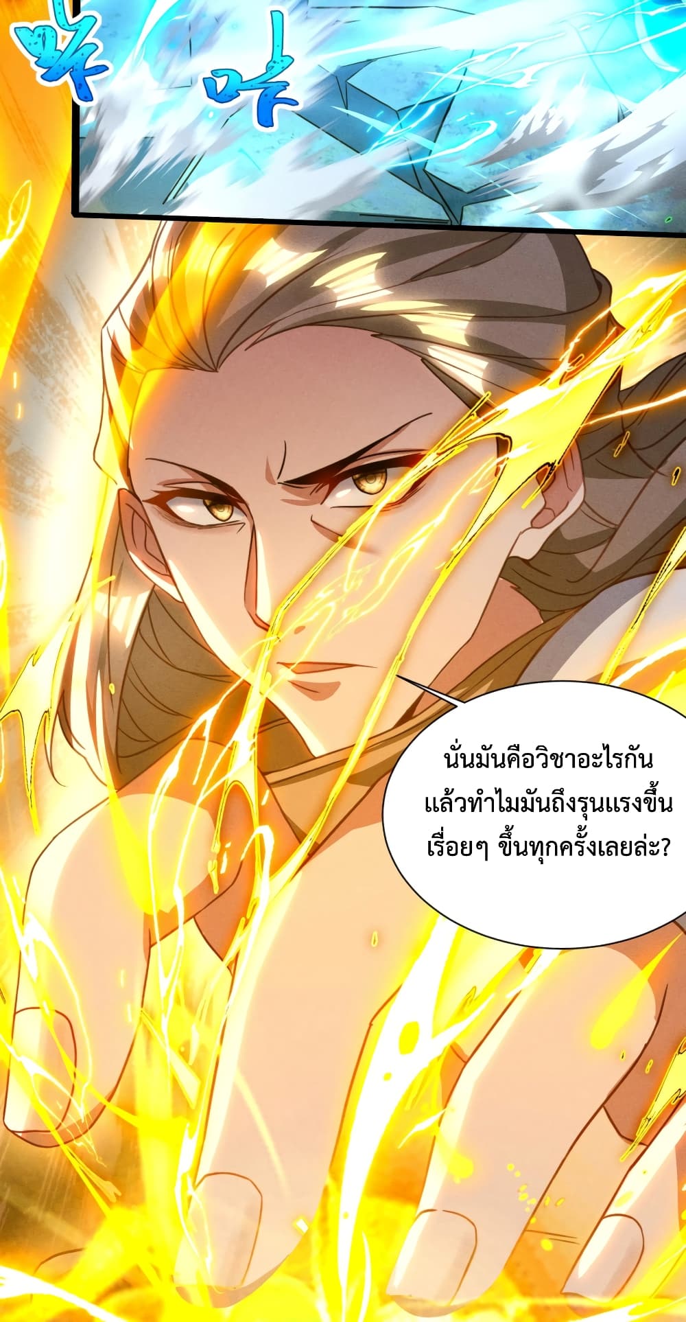 Martial Arts Peak ตอนที่ 19 (26)