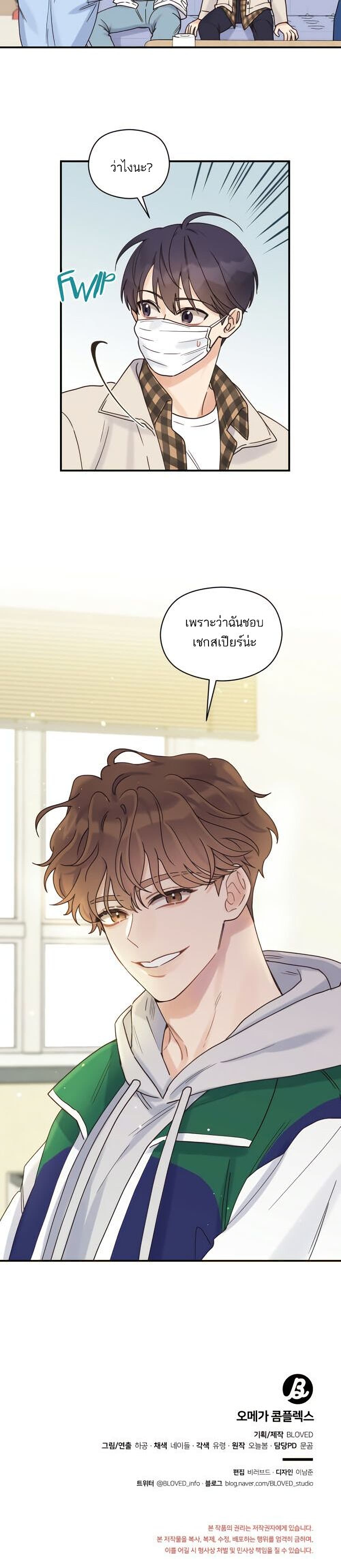 Omega Complex ตอนที่ 14 (26)