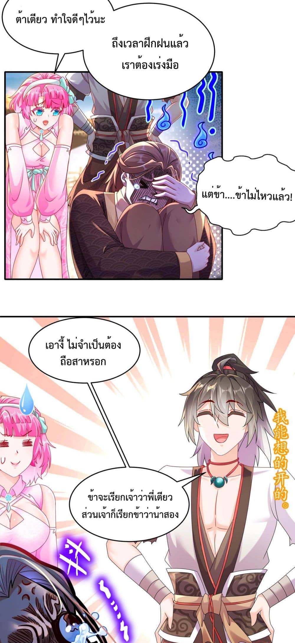 The Rebirth of My Emperor ตอนที่ 12 (3)