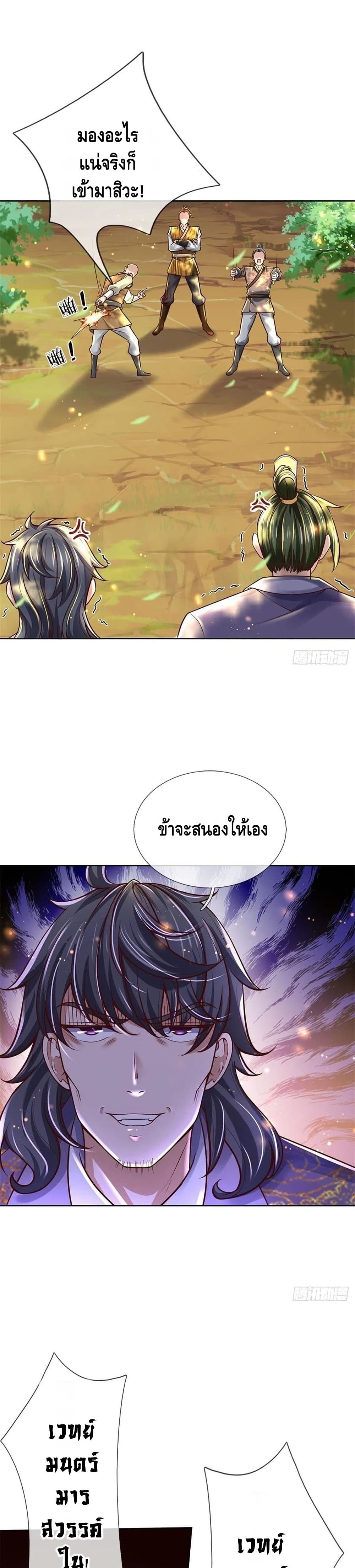 Way of Domination ตอนที่ 83 (2)