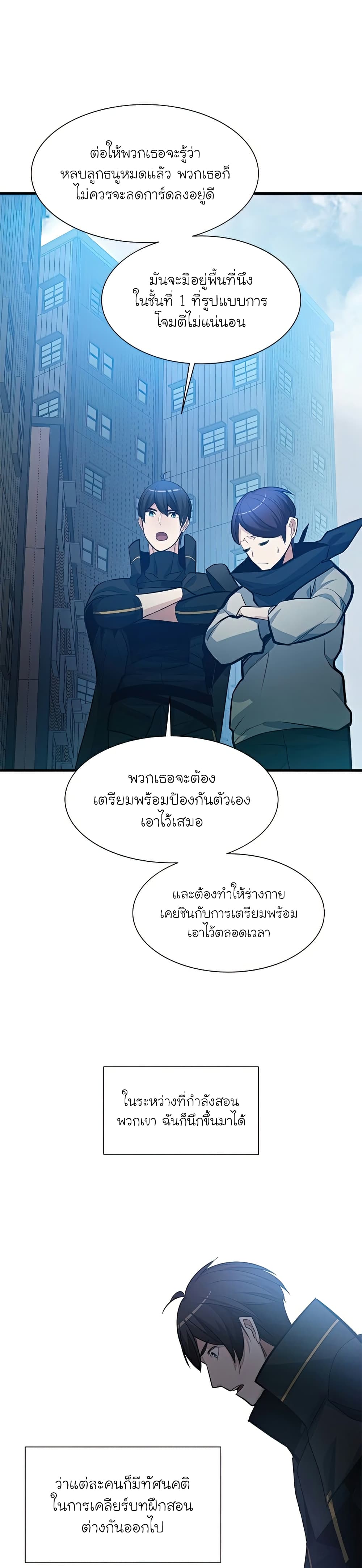 The Tutorial is Too Hard ตอนที่ 86 (18)