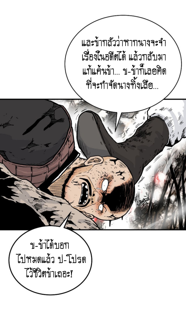 Fist Demon Of Mount Hua ตอนที่ 120 (11)