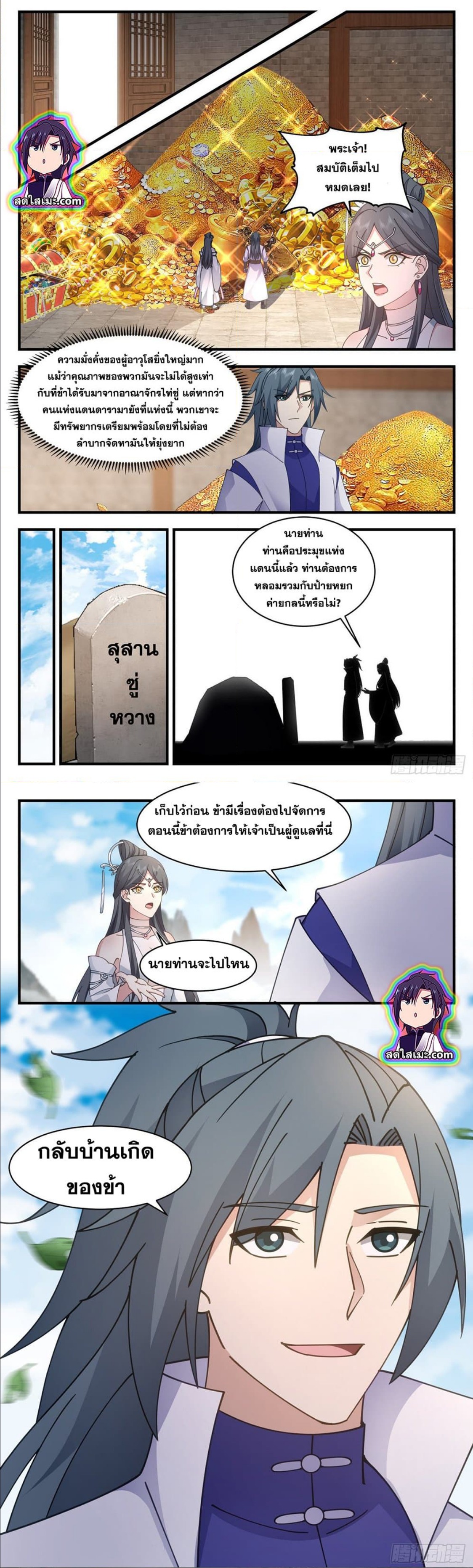 Martial Peak เทพยุทธ์เหนือโลก ตอนที่ 2700 (6)