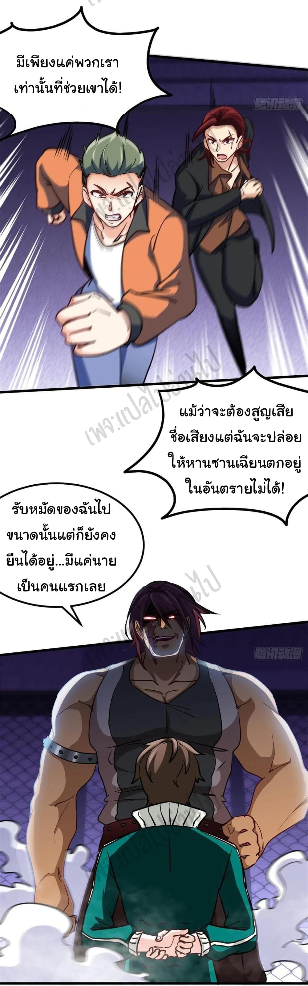 I am Han Sanqian ตอนที่ 63 (9)