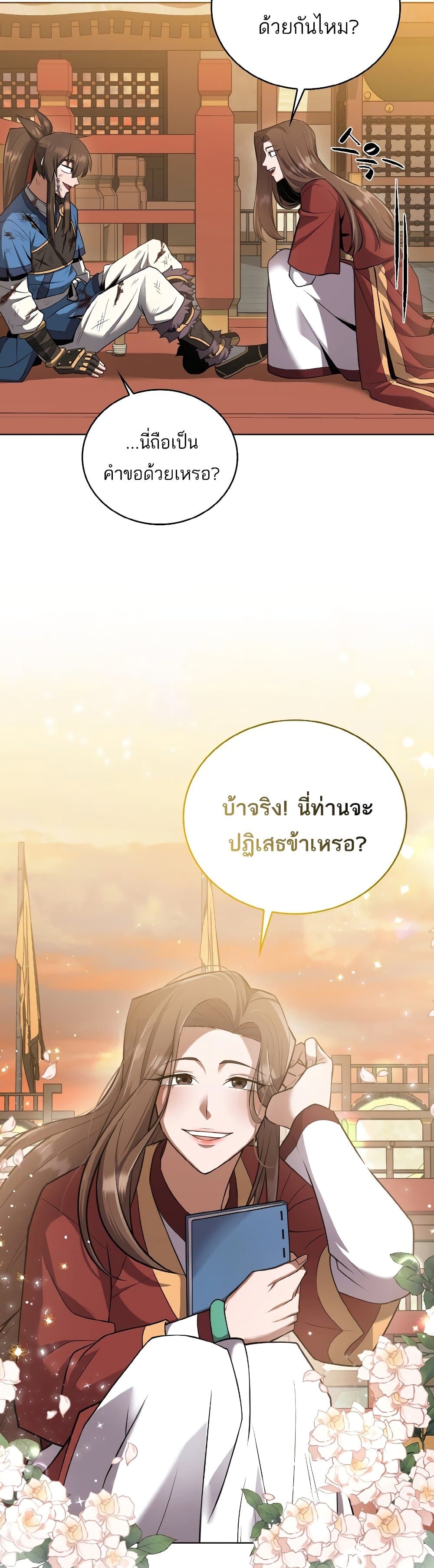 Champion’s Path to Murim ตอนที่ 27 (20)