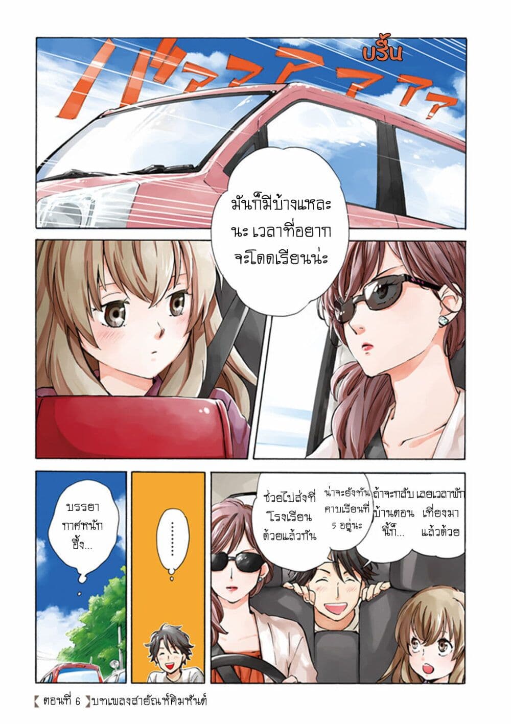 Deaimon ตอนที่ 6 (1)