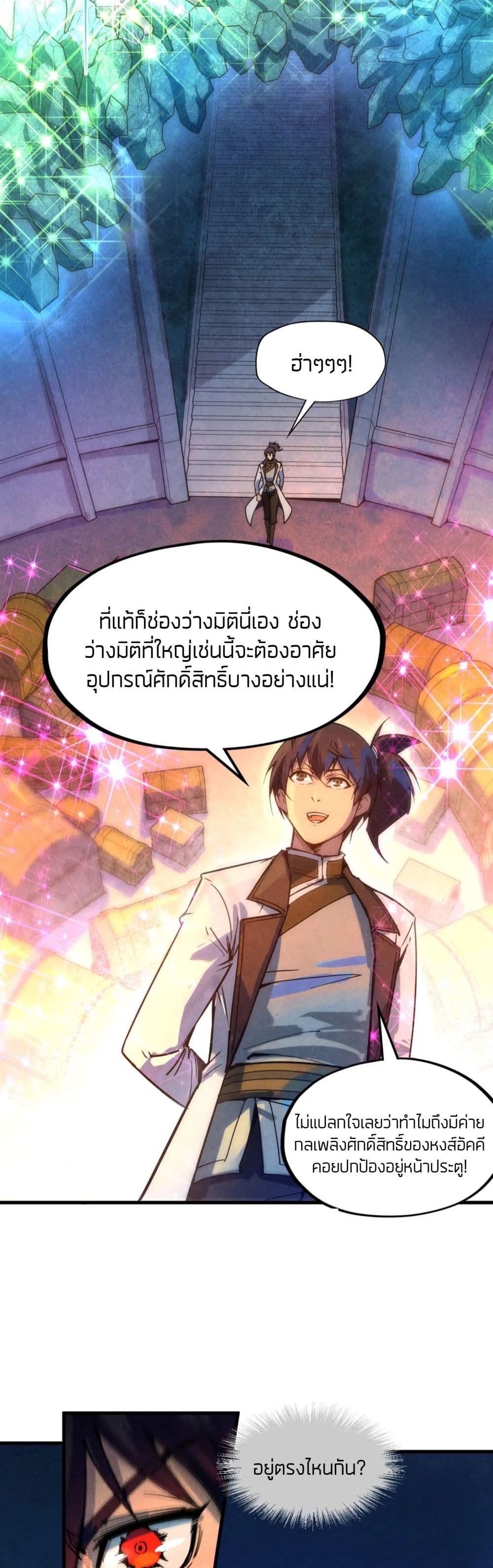 The Eternal Supreme ตอนที่ 61 (13)