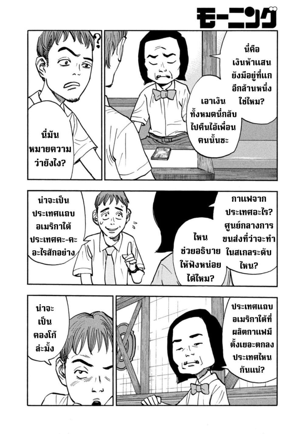 Heiwa no Kuni no Shimazaki e 12 10