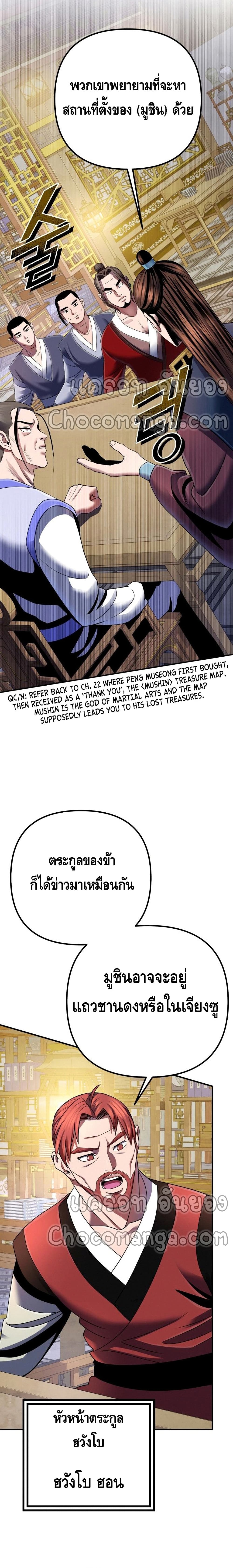 Ha Buk Paeng’s Youngest Son ตอนที่ 35 (24)