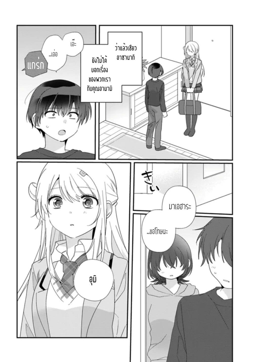 Class de 2 banme ni Kawaii Onnanoko to Tomodachi ni natta ตอนที่ 12.1 (2)