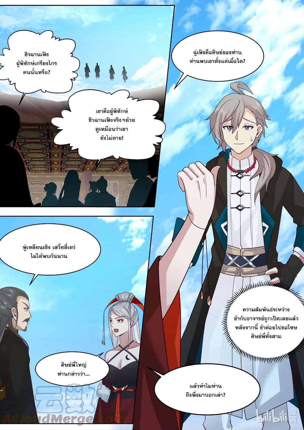 Martial God Asura ตอนที่ 605 (7)