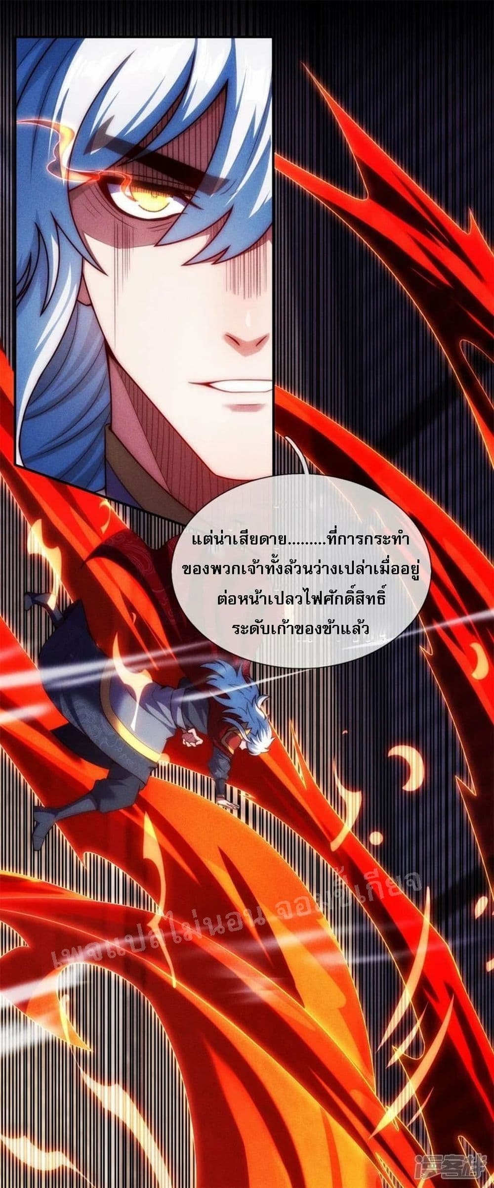 Returning to take revenge of the God Demon King ตอนที่ 45 (59)