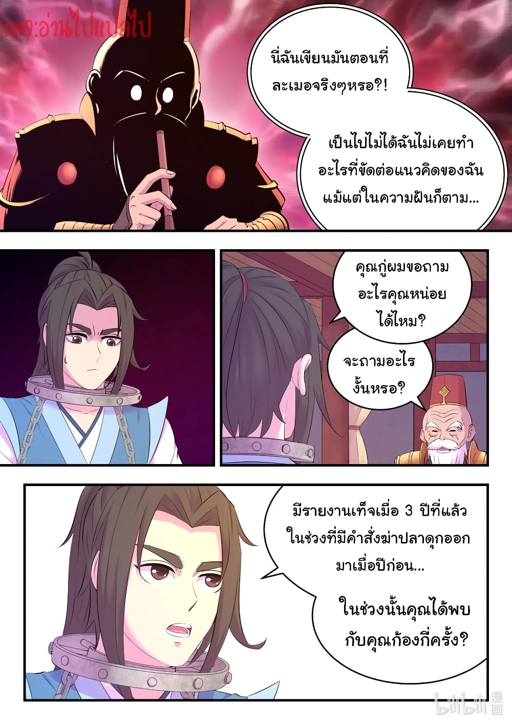 King of Spirit Beast ตอนที่ 135 (16)