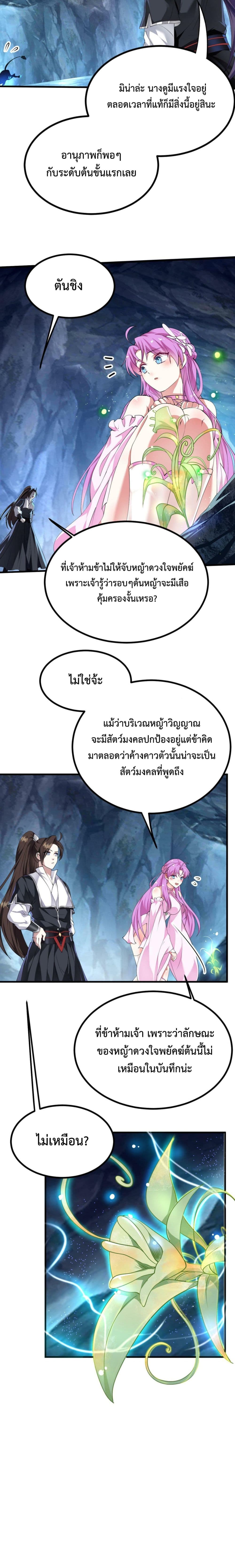 I’m Cursed But I Became Stronger ตอนที่ 19 (5)