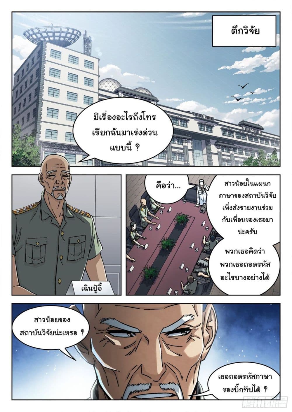 Beyond The Sky ตอนที่ 54 (15)