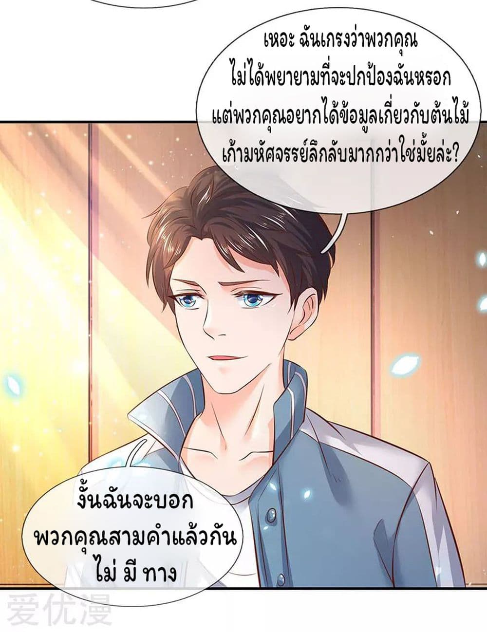 Eternal god King ตอนที่ 43 (9)