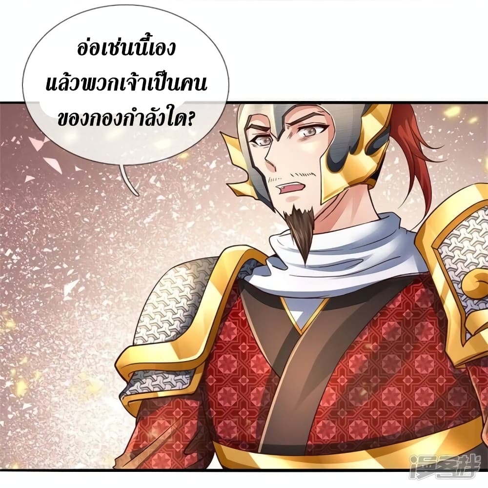 Sky Sword God ตอนที่ 534 (19)