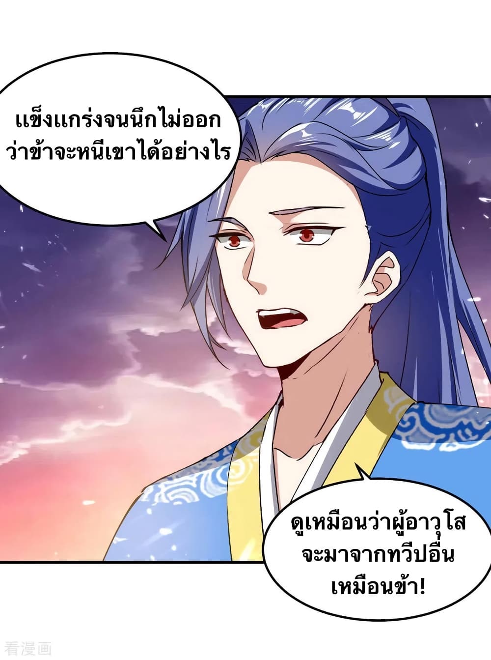 Strongest Leveling ตอนที่ 329 (8)