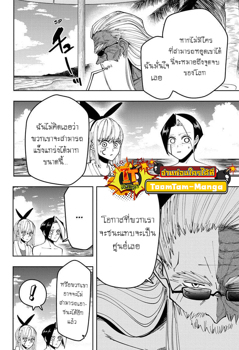 Mashle Magic and Muscles ตอนที่73 (14)