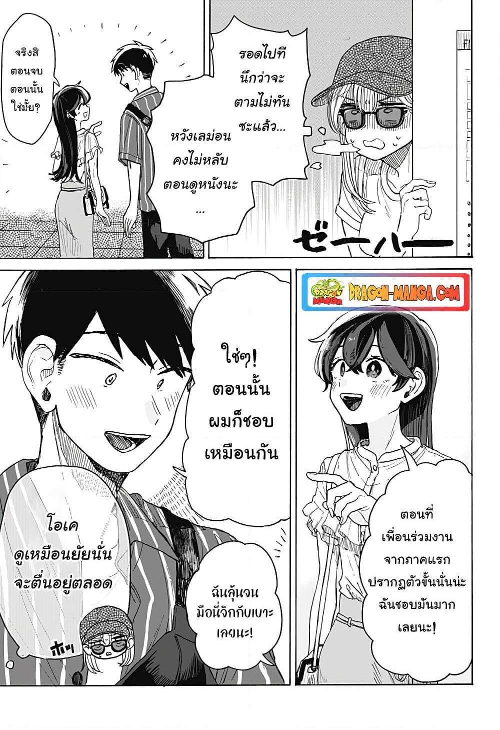 Hope You’re Happy, Lemon ตอนที่ 4 (23)