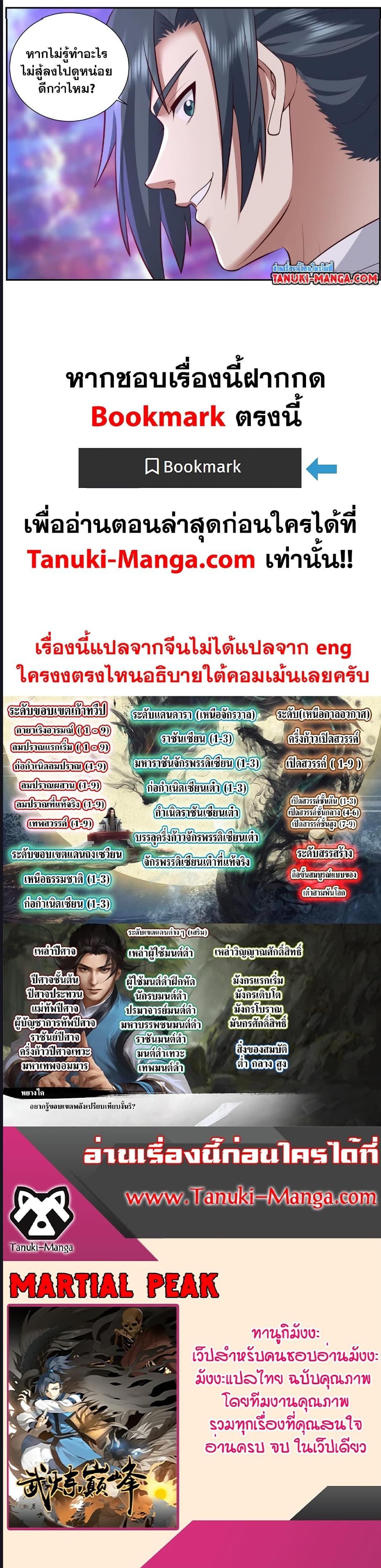 Martial Peak เทพยุทธ์เหนือโลก ตอนที่ 3549 (5)