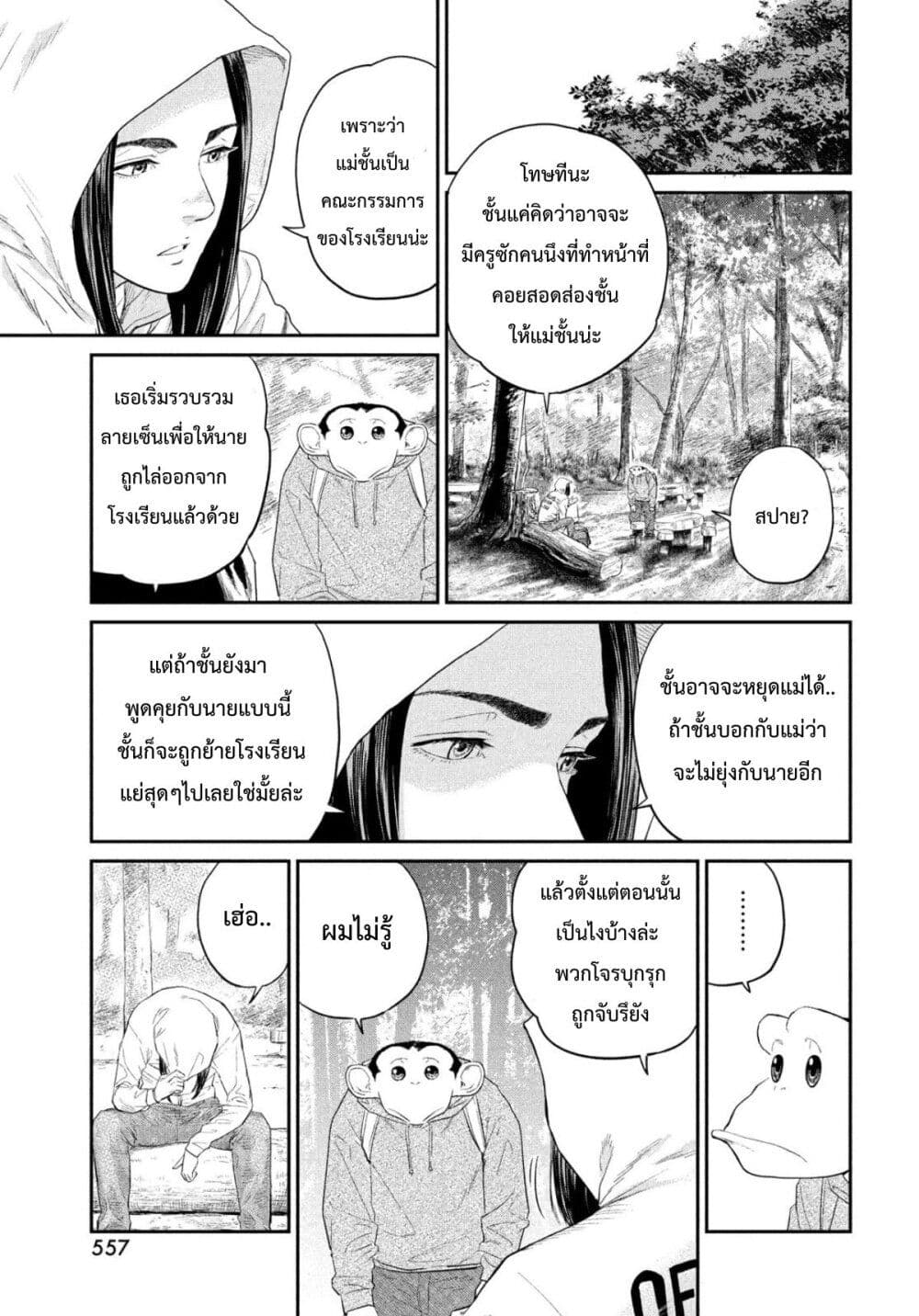 Darwin’s Incident ตอนที่ 4 (21)