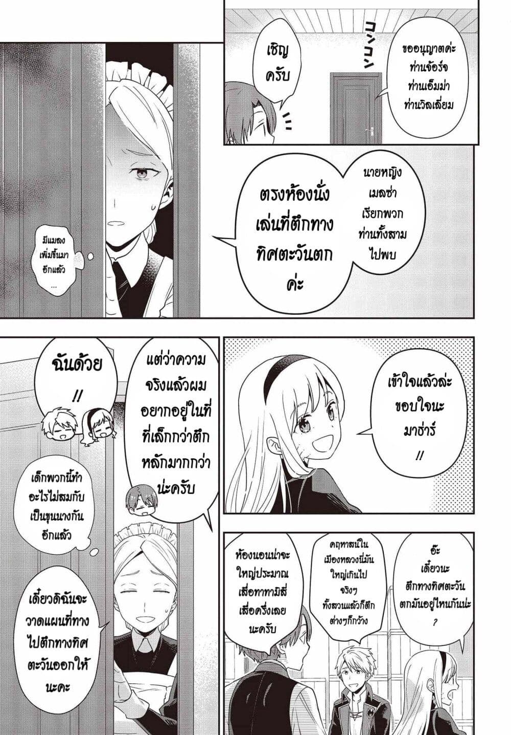 Tanaka Family Reincarnates ตอนที่ 20 (7)