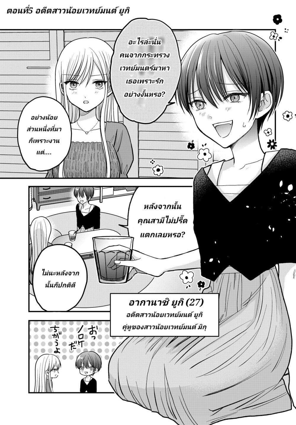 My Wife Could Be A Magical Girl ตอนที่ 5 (1)