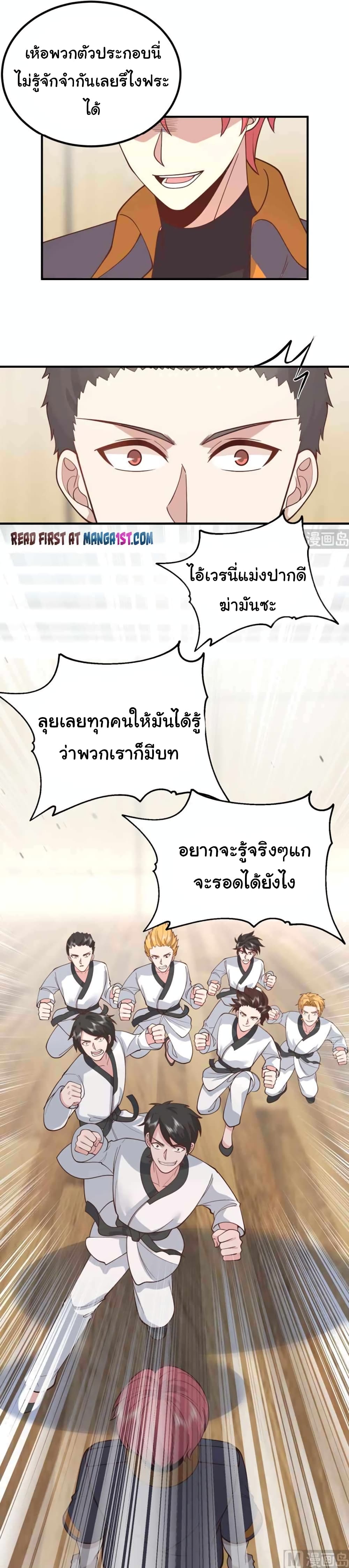 I Have a Dragon on My Body ตอนที่ 507 (11)