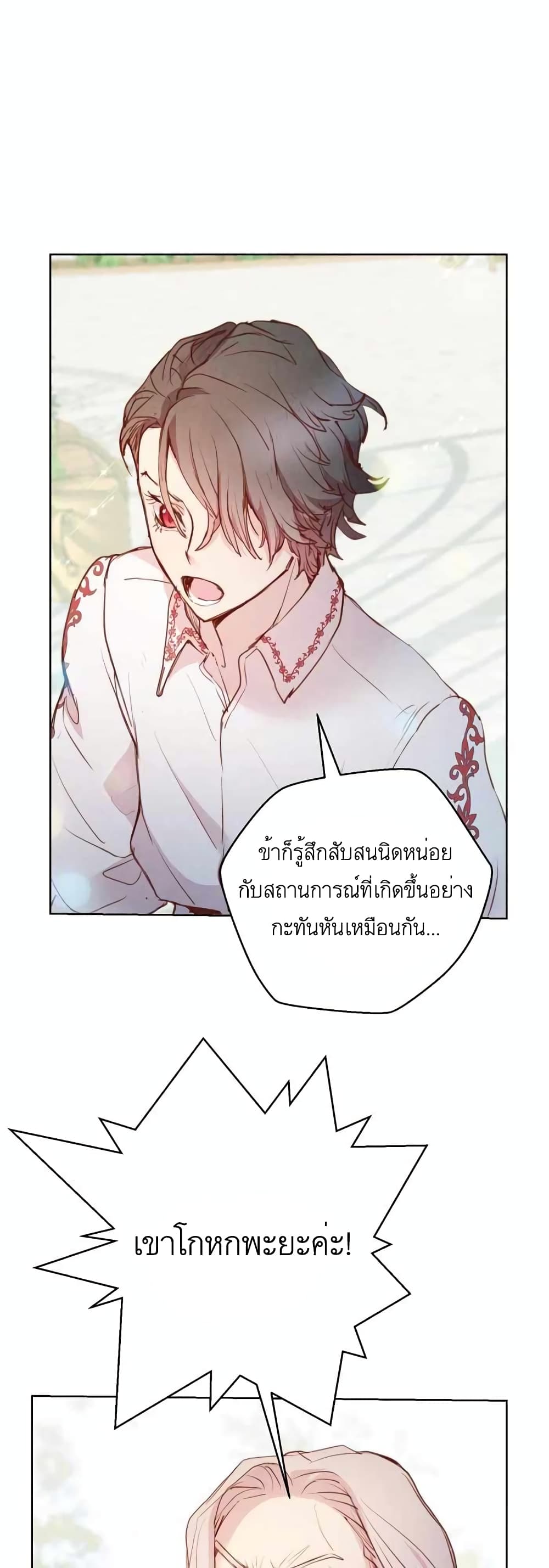 A Fake Princess’s Survival Diary ตอนที่ 11 (19)