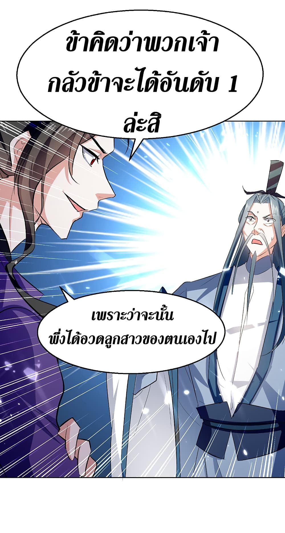 Wo Kungbao Shengji ตอนที่ 61 (6)